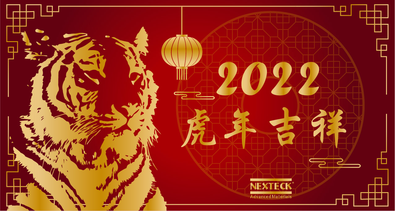 NEXTECK集團(tuán)在新的一年里生意興隆、萬事如意！