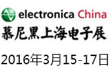 2016德國慕尼黑電子展(上海站)