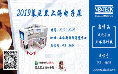 2019慕尼黑上海電子展NEXTECK展館號(hào)為E5-5606